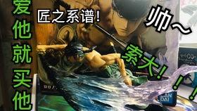 国产索隆手办开箱视频,匠心独运，还原经典动漫风采