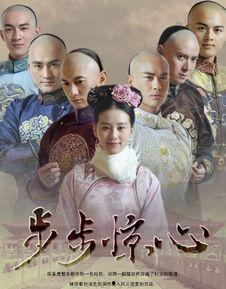 步步惊心电视频国产,穿越时空的爱恋