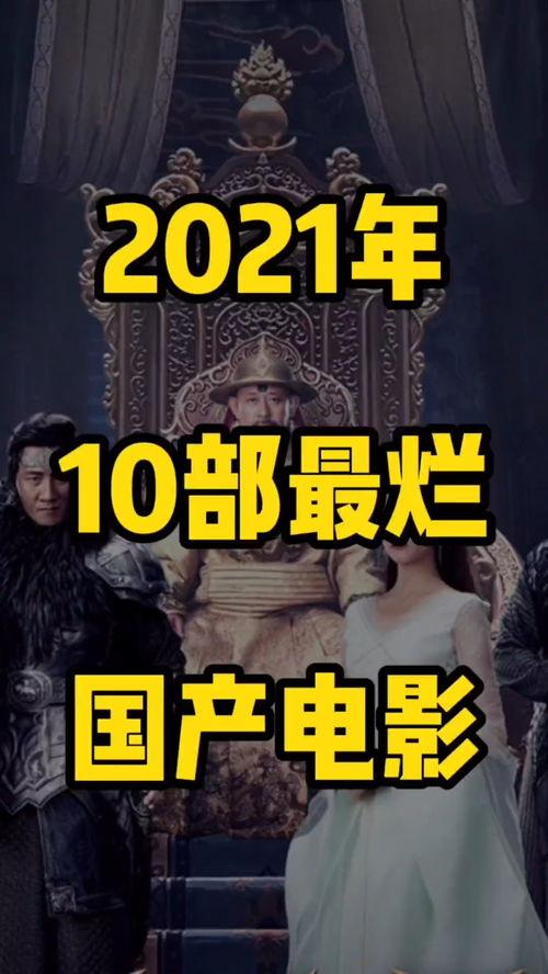 烂国产电影吐槽视频,笑料百出，揭秘烂片背后的真相